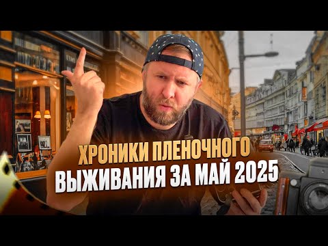 Видео: ХПВ май 2025