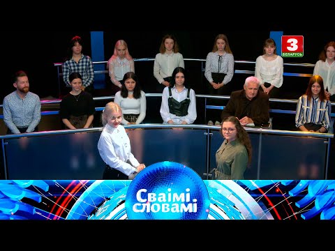 Видео: СВАІМІ СЛОВАМІ – 2021 | Выпуск 5