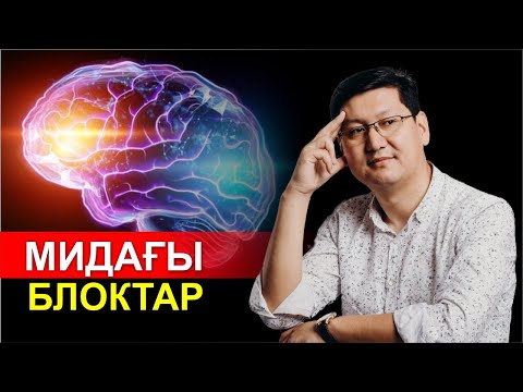 Видео: 🔥🔥🔥🔥  МИДАҒЫ БЛОКТАРДЫ ЖОЮ ЖОЛДАРЫ