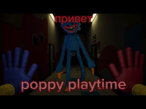 Видео: poppy playtime, страшная головоломка 🧩