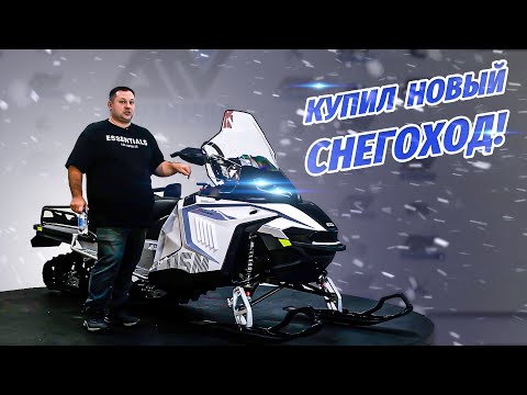 Видео: КУПИЛ НОВЫЙ СНЕГОХОД! OSM SM1000 - утилитарно-туристическая техника.