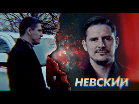 Видео: Фома ~ Невский ~ Минута