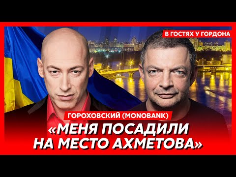 Видео: 🔥 Совладелец Monobank Гороховский. Миллион долларов за час, постаревший Зеленский, дырявые носки