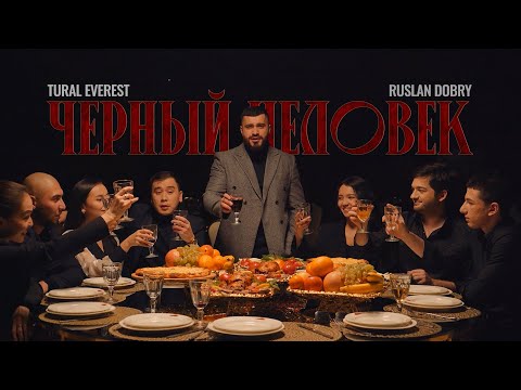 Видео: Черный человек | ПРЕМЬЕРА КЛИПА | Tural Everest & Ruslan Dobry