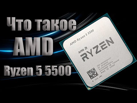 Видео: Что такое AMD Ryzen 5 5500?! Самый имбовый процессор от AMD.