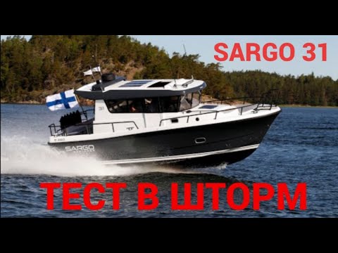 Видео: Тест в шторм Sargo 31