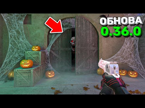Видео: ДАТА ВЫХОДА ОБНОВЫ 0.36.0 ХЭЛЛОУИН!!! В STANDOFF 2 / СТАНДОФФ 2