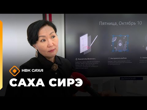 Видео: «Саха сирэ» информационнай биэрии. Алтынньы 10 күнэ 13:30