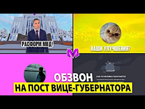 Видео: ОБЗВОН НА ПОСТ ЗАМЕСТИТЕЛЯ ПРАВИТЕЛЬСТВА НА МАТРЕШКА РП/СЛИВ СВЕЖЕГО ШАБЛОНА