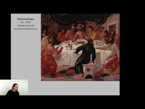 Видео: Лекция по истории искусств «Эль Греко». Лекция о жизни и творчестве великого испанского художника.