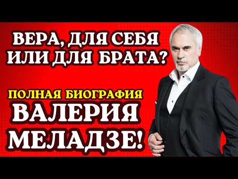 Видео: Любовь, скандал и миллионы: правда о Валерии Меладзе.
