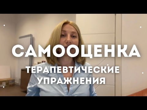 Видео: Вина и Стыд, Сравнение себя с другими Ярлыки: я никчемный, мифы о самооценке