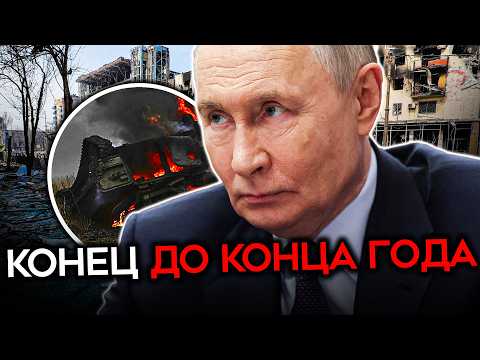 Видео: ПУТИН ИЩЕТ ВЫХОД ИЗ ВОЙНЫ. Но не готов принять, что проиграл