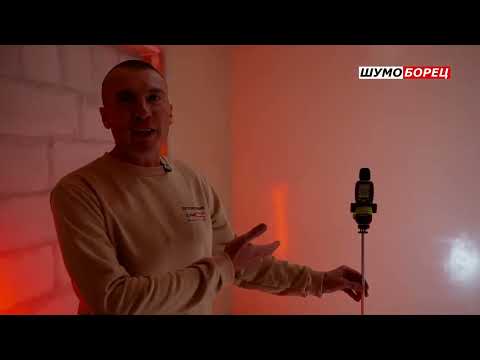 Видео: Субъективный эффект применения звукоизоляции Шумоборец