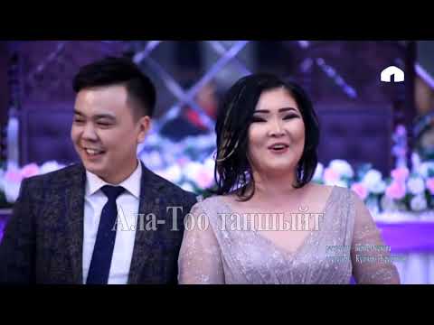 Видео: Тимурлан Алиса 'Кыз жигиттин айтышы' Ала-Тоо таншыйт