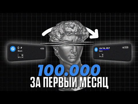 Видео: 100к НА ТЕЛЕГРАММЕ С НУЛЯ (лучшие связки)