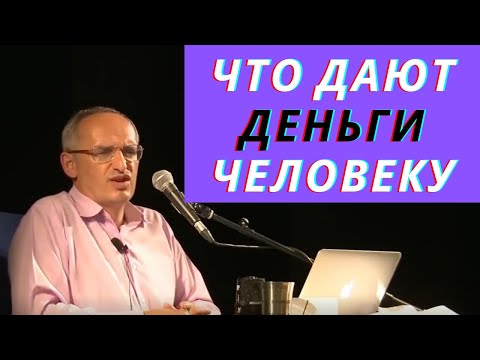 Видео: Что дают деньги человеку