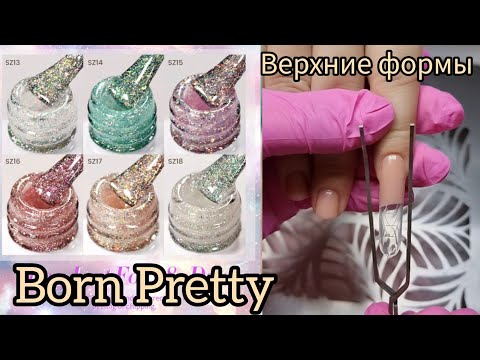 Видео: Распаковка от Born Pretty. ШОК КОРРЕКЦИЯ