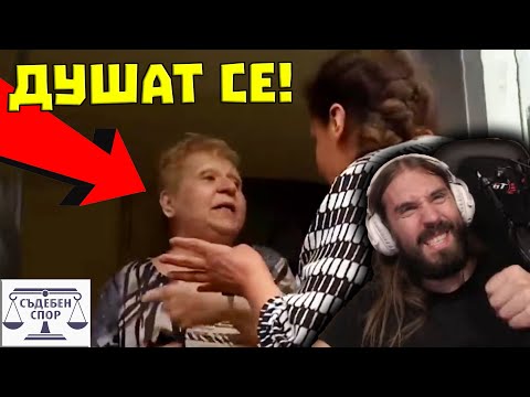 Видео: Баби се ДУШAT - ЯКО!