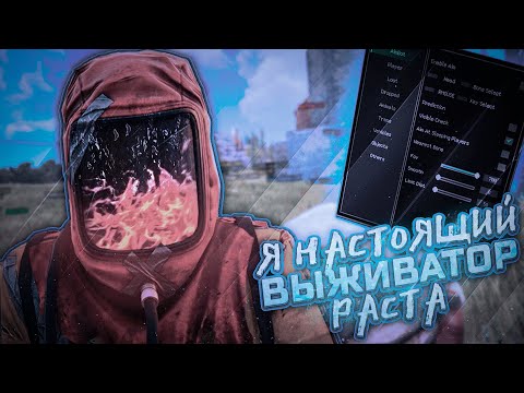 Видео: ВЫЖИВАТОР РАСТА  | ft.dullwave