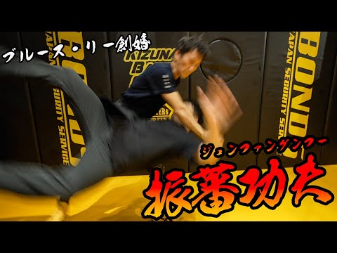 Видео: Togo Ishii избил JunFan Gung-Fu Master HIRO