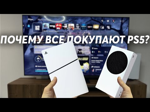 Видео: PlayStation или Xbox — что ПРОЩЕ в 2026 году? И почему все выбирают PS5? Феномен PlayStation
