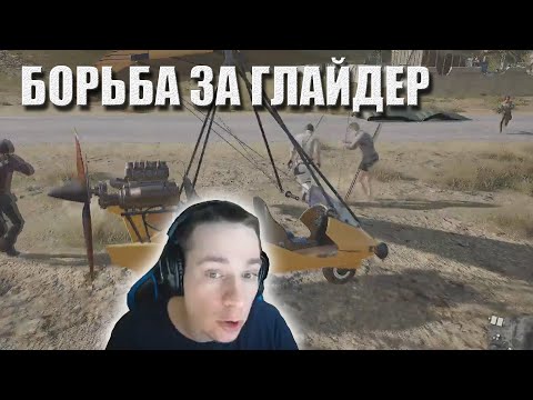Видео: Макич и буллс разваливают на дельтаплане в PUBG / Вечная борьба за глайдер // Лучшее с MakataO #220
