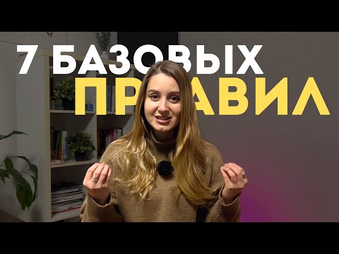 Видео: 7 правил исполнения желаний