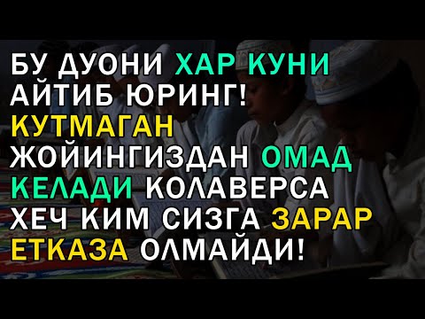 Видео: Омад кутилмаган жойдан келади ва ҳеч ким сизга зарар етказа олмайди.