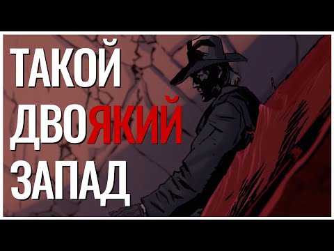 Видео: ВНЕШНОСТЬ БЫВАЕТ ОБМАНЧИВА! Blood West - обзор