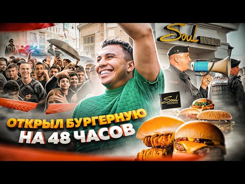 Видео: БУРГЕРЫ ОТ SUBO! Самое громкое открытие SOUL BURGERS!