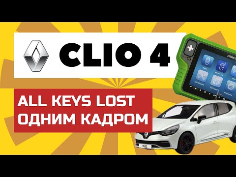 Видео: Renault Clio 4 2016 All keys lost by OBDSTAR KEYMASTER G3 после последнего обновления