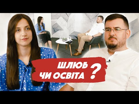 Видео: Сім'я чи освіта? | Богдан Галюк