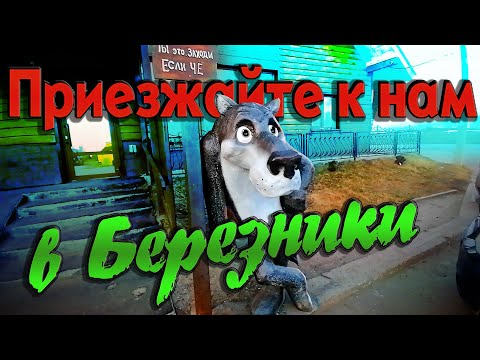 Видео: Едва не утонул в Березниках... $1586