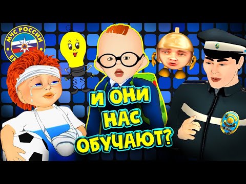 Видео: УРОДЛИВЫЕ РУССКИЕ ВИДЕО-УРОКИ БЕЗОПАСНОСТИ для ДЕТЕЙ - Что  Это?