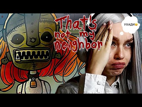 Видео: ФИНАЛ ✜ That's not my Neighbor #3