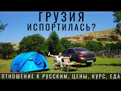 Видео: Грузия. Мы в шоке. Отношение к русским. Цены. Грузинская еда, вино. Грузия 2023. Вместе с @DiKA365