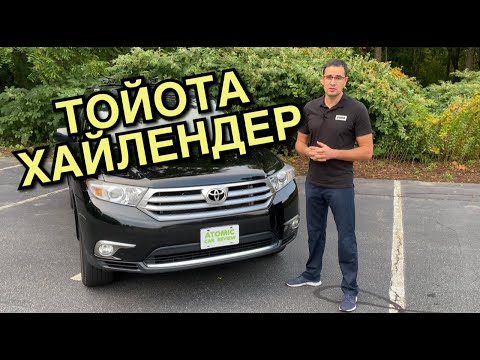 Видео: Тойота Хайлендер - культовый тошнотик. Полный обзор Toyota Highlander