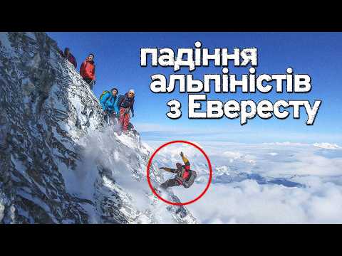 Видео: Крижаний Цвинтар: Як Еверест Забирає Життя Альпіністів