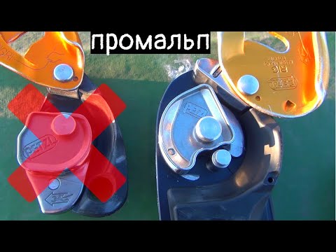 Видео: Всем любителям Гри-Гри 2 от Petzl посвящается | Промышленный альпинизм