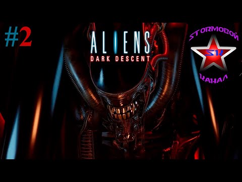 Видео: Aliens Dark Descent Обзор и прохождение на Русском Часть #2 | Walkthrough | Стрим