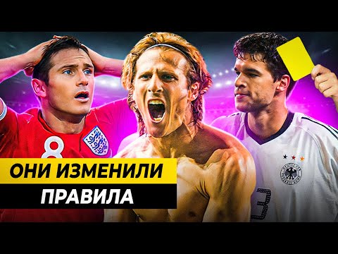 Видео: ЭТИ ИГРОКИ ИЗМЕНИЛИ ПРАВИЛА ФУТБОЛА | Снятие футболки, карточки, офсайдная ловушка