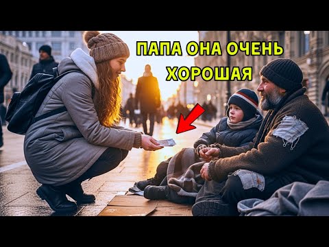 Видео: Она отдала ПОСЛЕДНИЕ 450 рублей незнакомцам. А они оказались МИЛЛИОНЕРАМИ