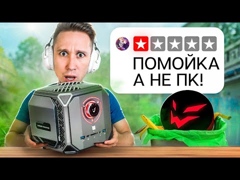 Видео: и этот ПК ARDOR GAMING продаёт за 100.000 рублей в DNS?