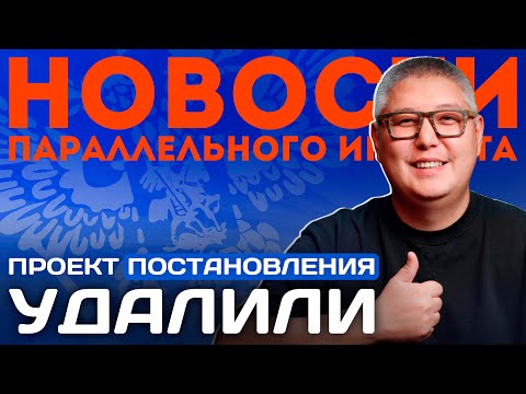 Видео: Отмена изменений / Кыргызстан актуален / Кидалово в Китае