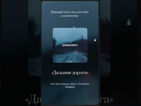 Видео: "Дальняя дорога" - Macan x Jamik x Santiz Type Beat | #jamiktypebeat #macantypebeat