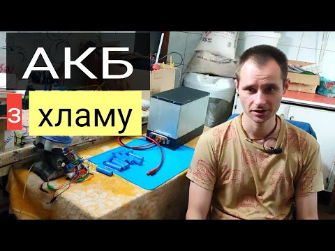 Видео: Я зібрав батарею з дешевих елементів — ось що вийшло!
