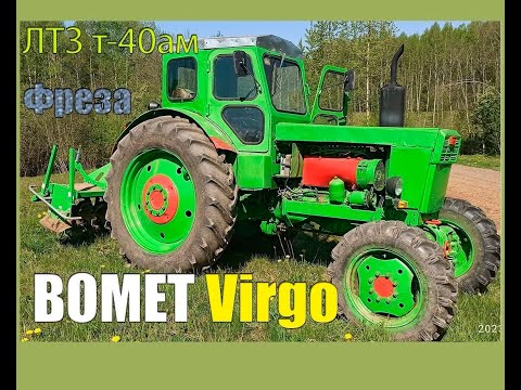 Видео: Трактор лтз т40 Фреза BOMET Virgo 1.6м Легко идет по Глинистые почвы - Первое впечатление - 4k