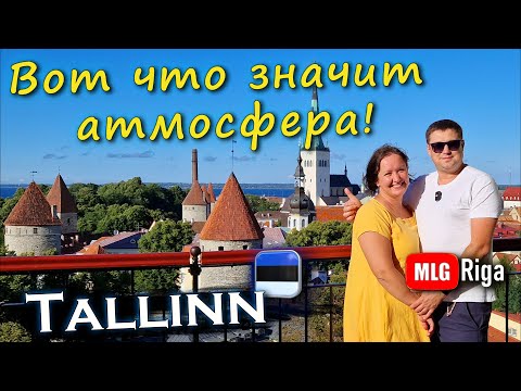 Видео: Таллин: Атмосфера Старого Города | Tallinn Old Town Vibes.🇪🇪