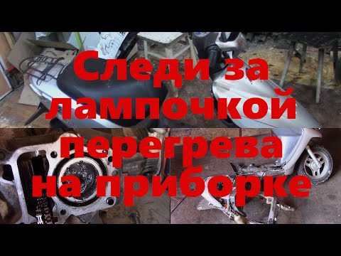 Видео: HONDA Dio56 пацан ушатал новый скутер за 3 дня